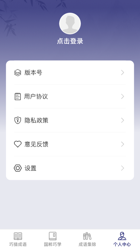 巧猜成语