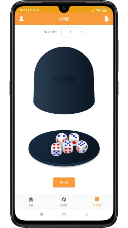 抽签器