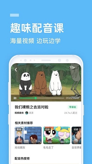 小学英语流利说