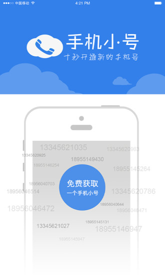 手机小号