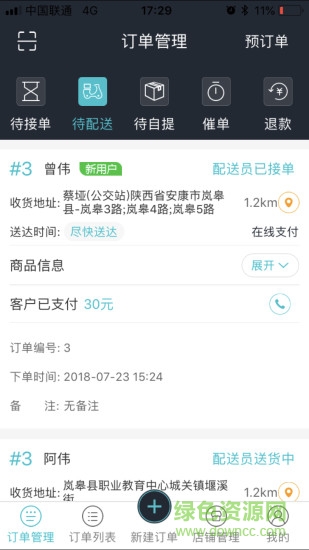 码上到家商户端