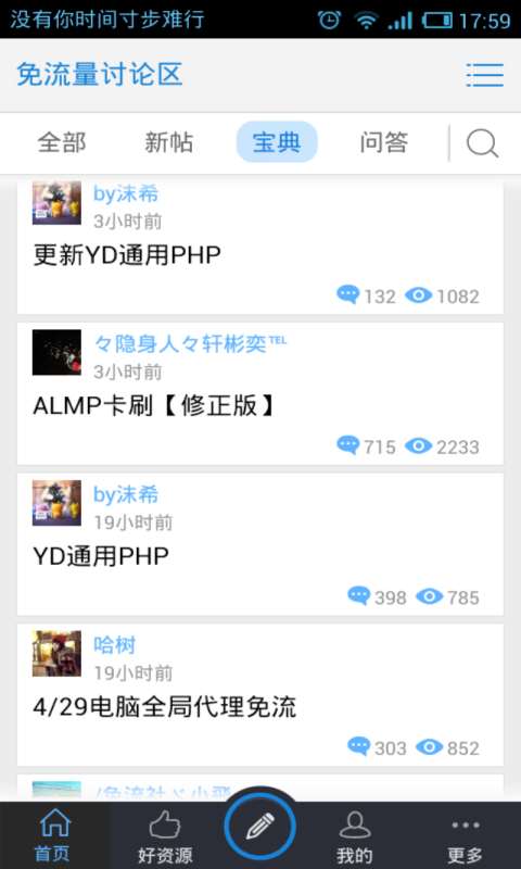 免流量