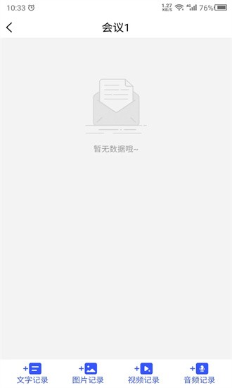 会议纪要
