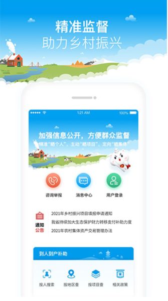福建乡村振兴 v2.1.4 安卓版