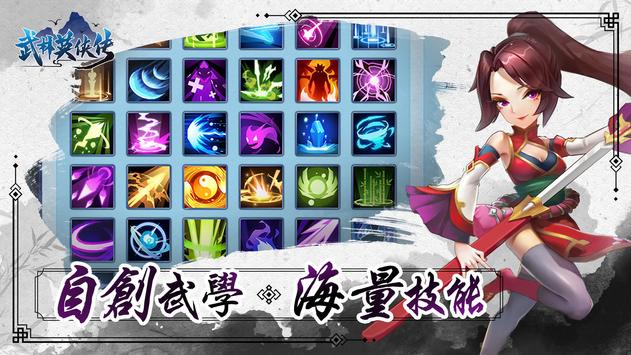 武林英俠傳