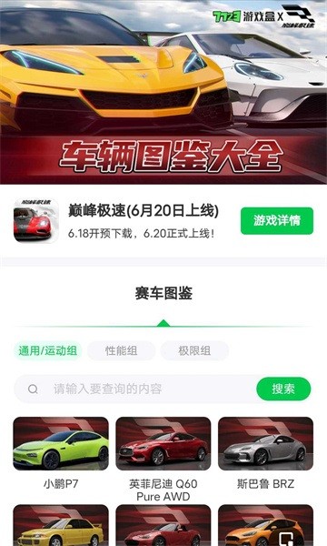 巅峰极速网易版