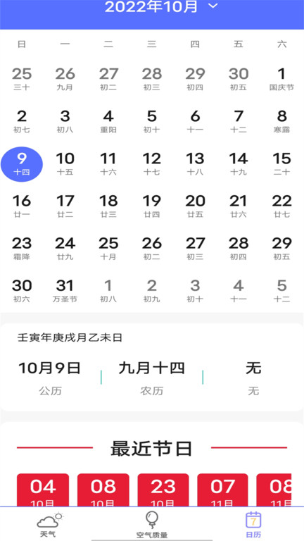 365天气万年历