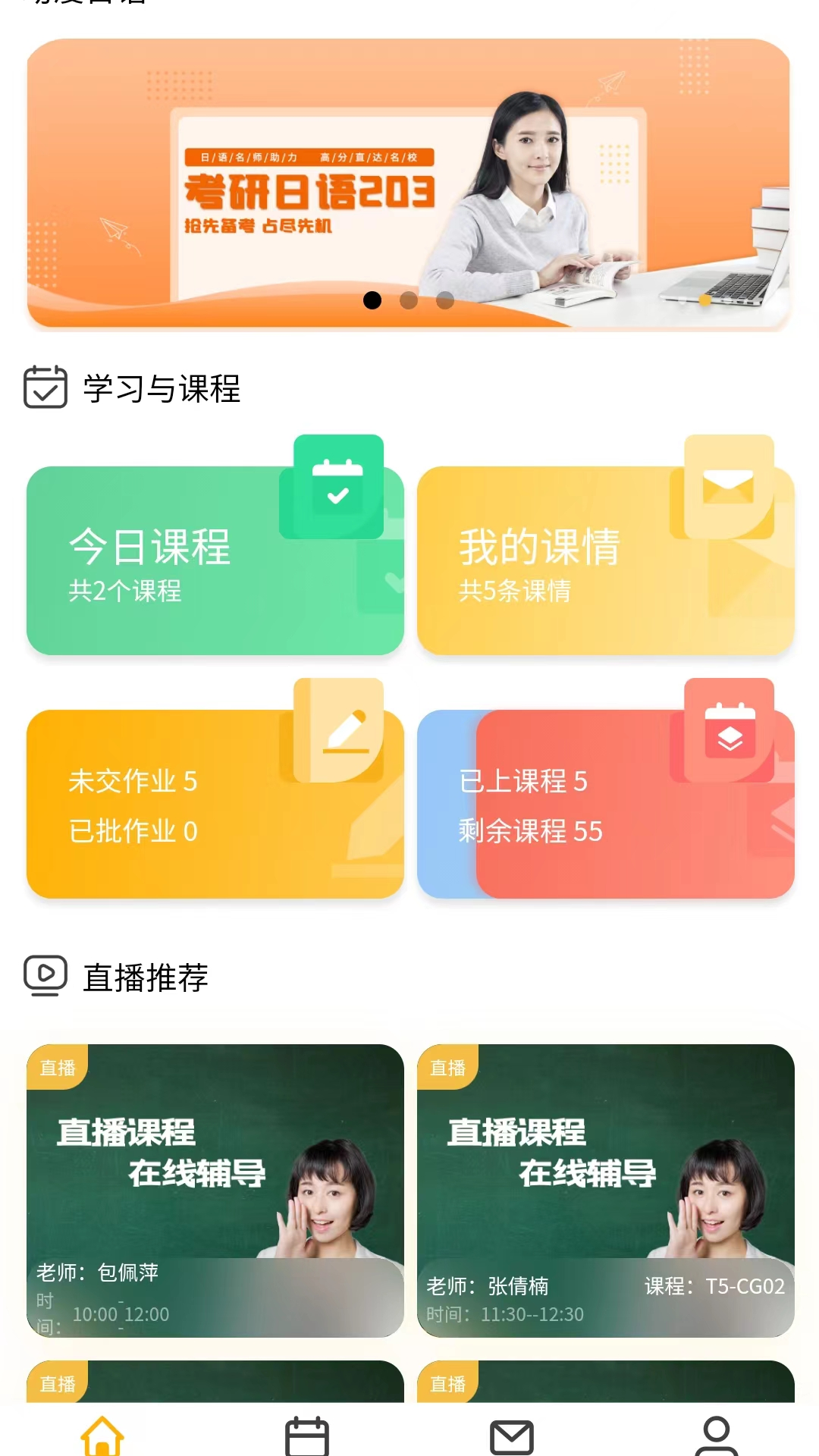 外唐网校平台