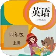 四年级英语点读