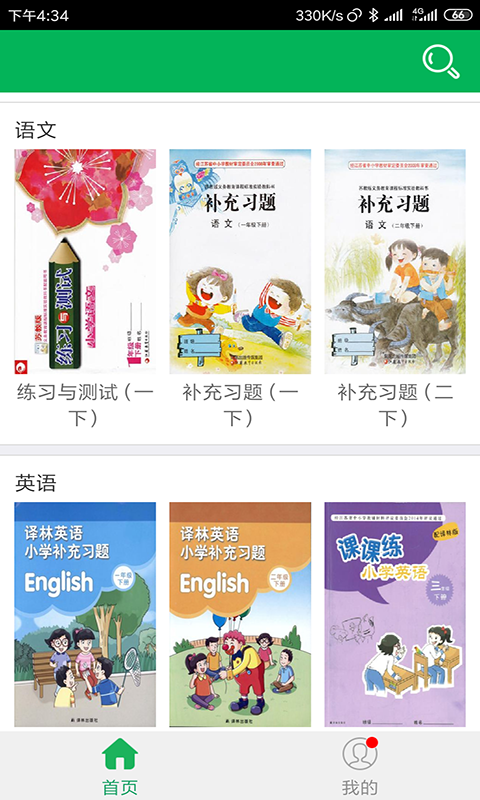 免费作业搜题通