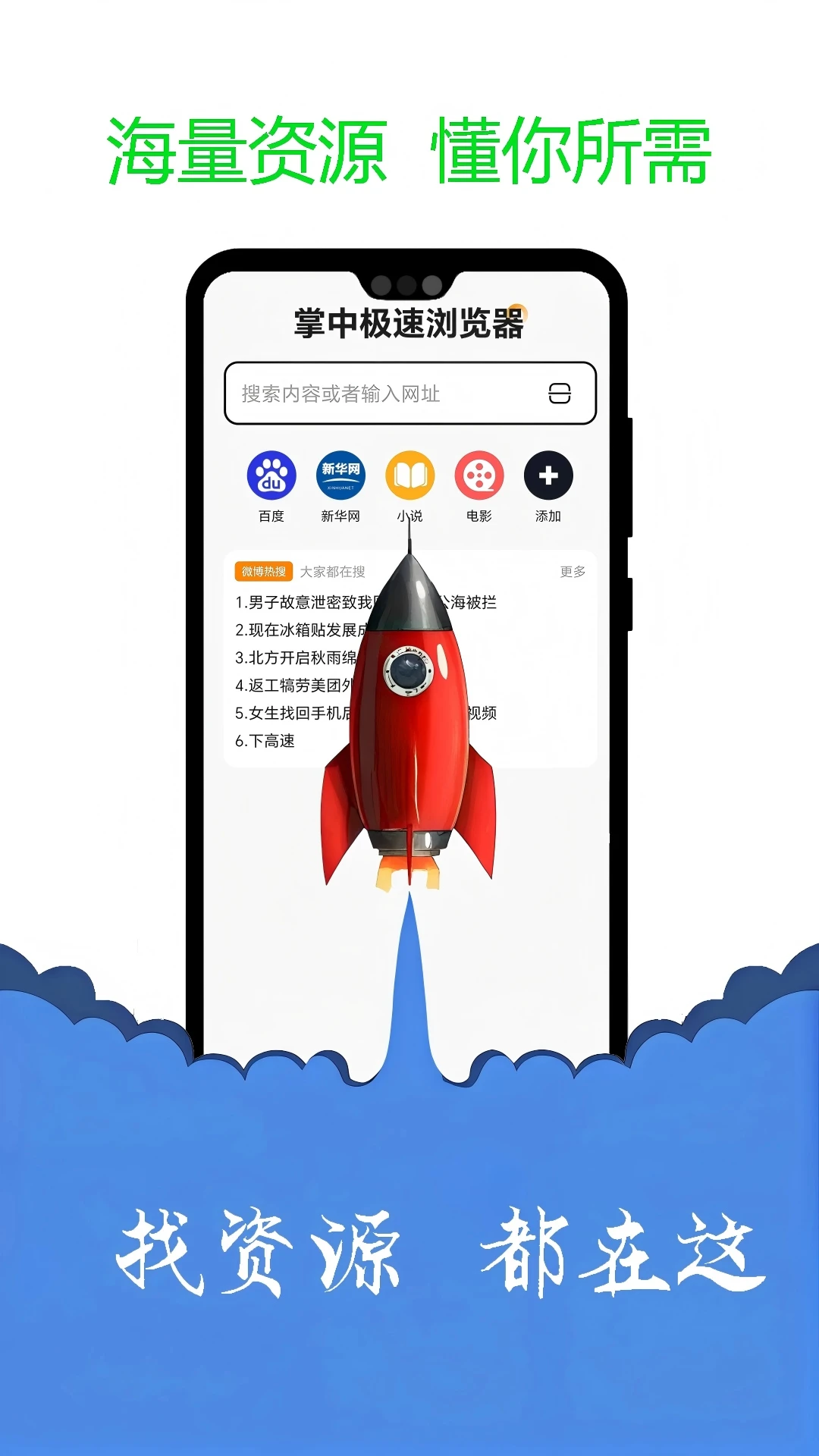 掌中极速浏览器