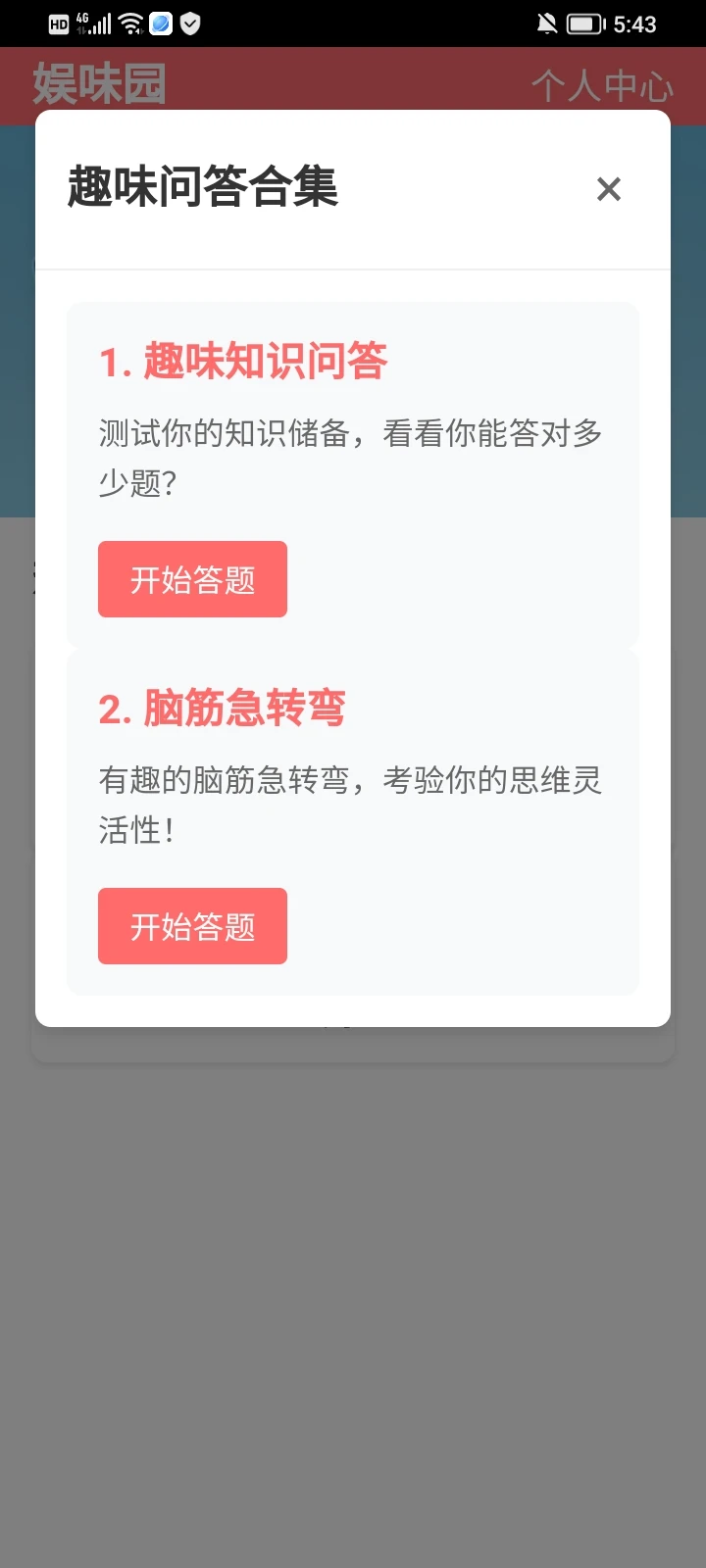 娱味园