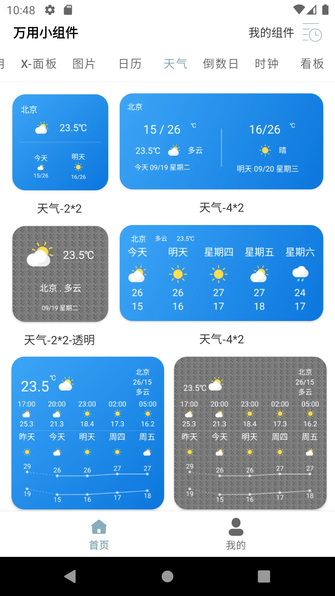 万用小组件