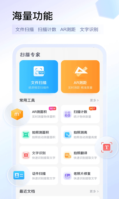 扫描专家(文字扫描软件) v1.6.4 安卓版