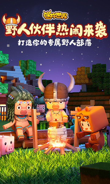 迷你世界国际服试玩版
