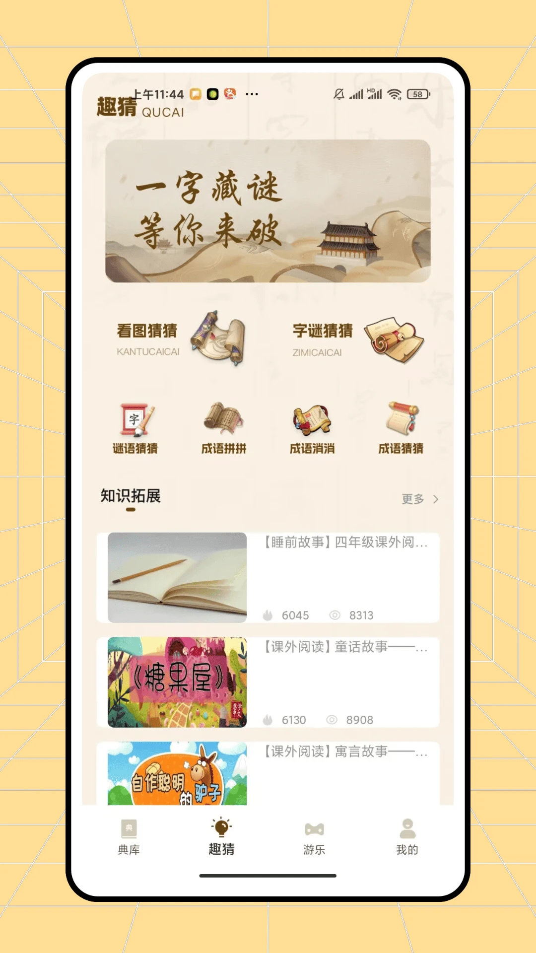 快趣猜成语 快趣猜成语