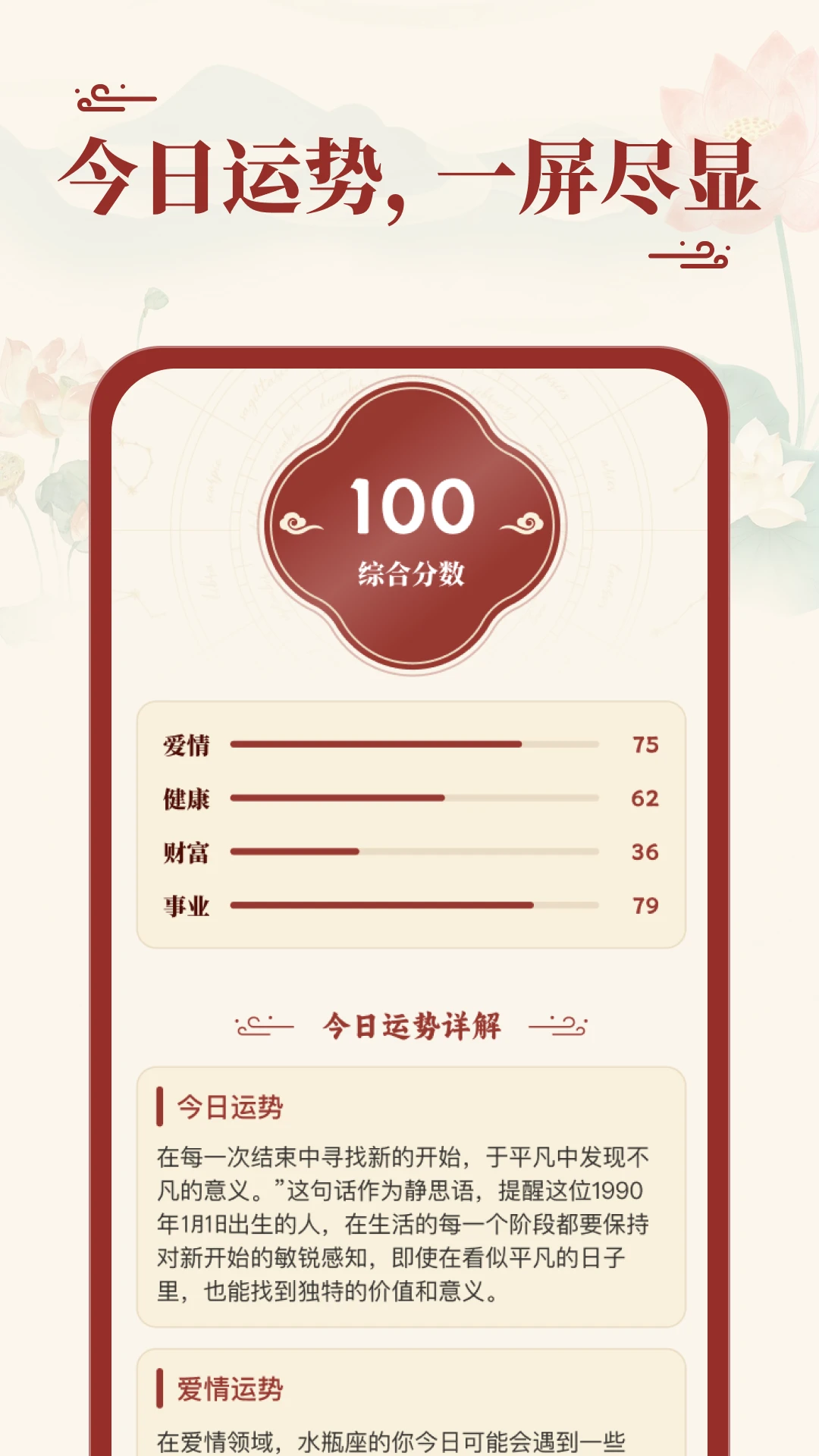 八字玄机宝
