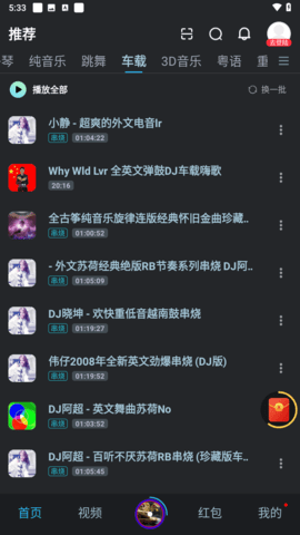 DJ音乐盒车机版官网版 DJ音乐盒车机版官网版