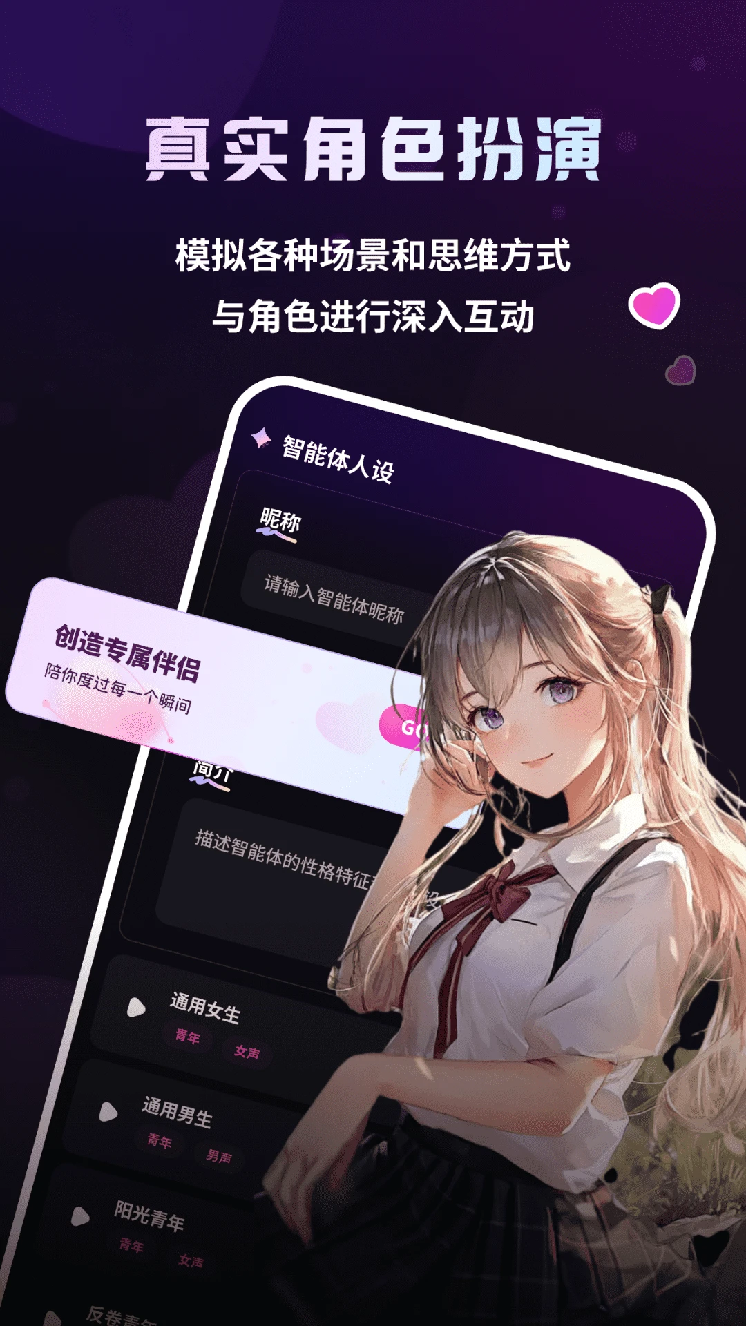 二次元伴侣