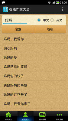 在线作文大全 在线作文大全