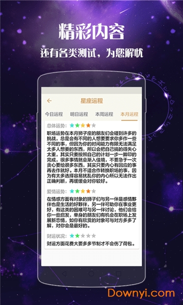 星座大全 星座大全