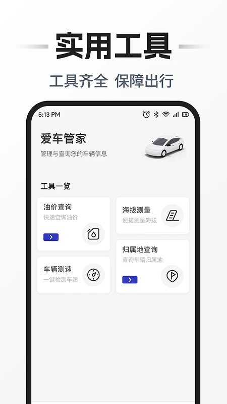 安行车主助手