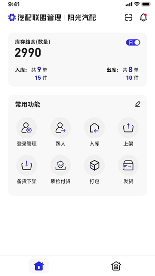 汽配联盟管理