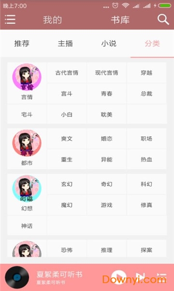 夏絮柔可听书 夏絮柔可听书