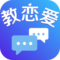 谈恋爱聊天技巧
