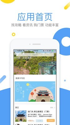 易旅通 易旅通