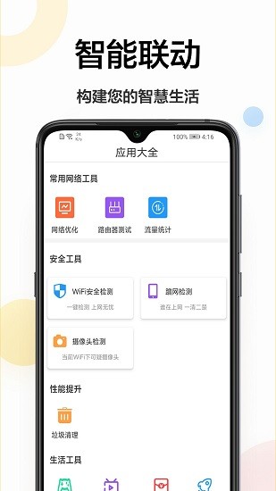 安卓万能遥控