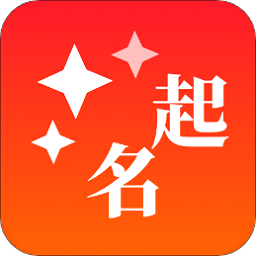 宝宝起名助手