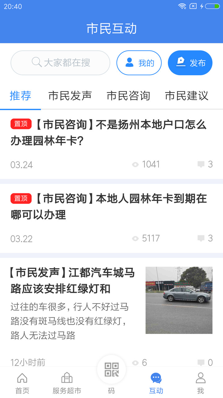我的扬州ios版