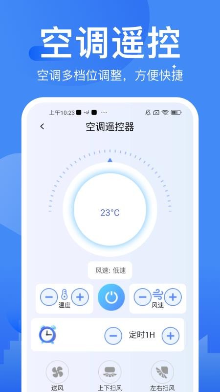 万能遥控器智连