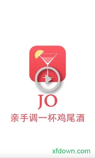 JO鸡尾酒 JO鸡尾酒