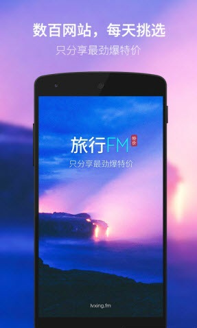 旅行FM特价 旅行FM特价