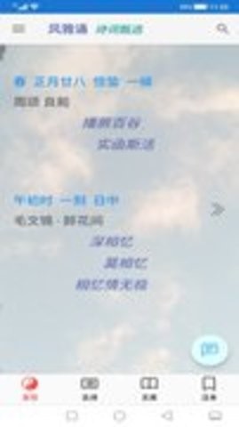 风雅诵诗词