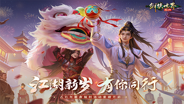 剑侠世界：起源