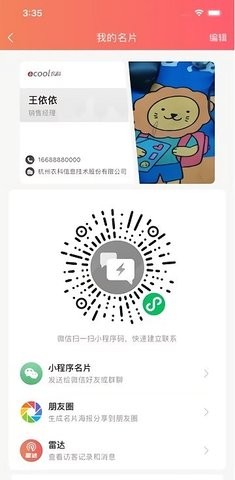 销售助手app最新版 销售助手app最新版