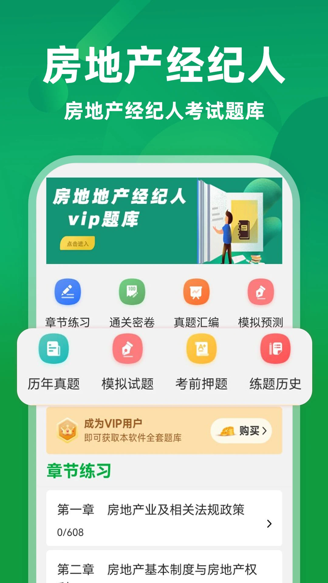 房地产经纪人牛题库