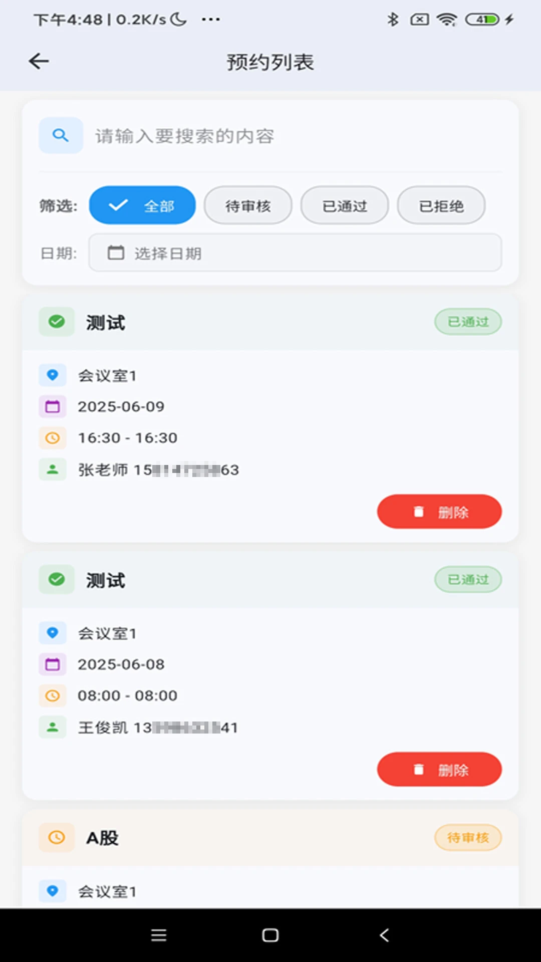 步频智慧门牌