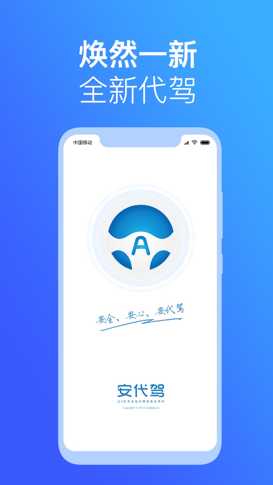 安代驾客户端app