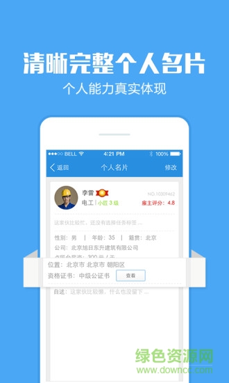 点匠工匠端