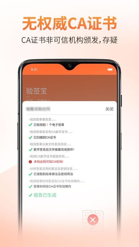 验签宝