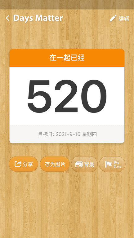 倒数日Days Matter 倒数日Days Matter