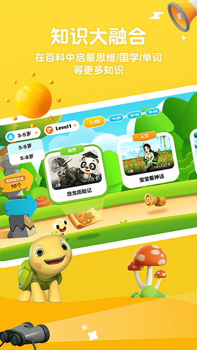 分级百科儿童科普教育 分级百科儿童科普教育