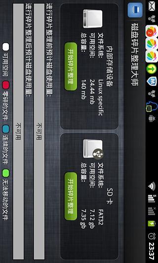 磁盘整理大师