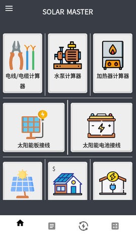 太阳能大师安卓版