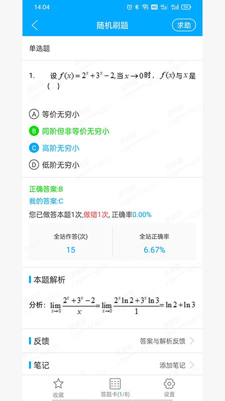易学仕专升本 易学仕专升本