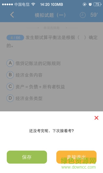 会计从业